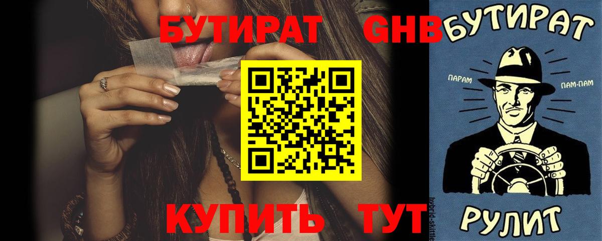 БУТИРАТ BDO 33%  БУТИРАТ  Кострома  Вход с VPN 