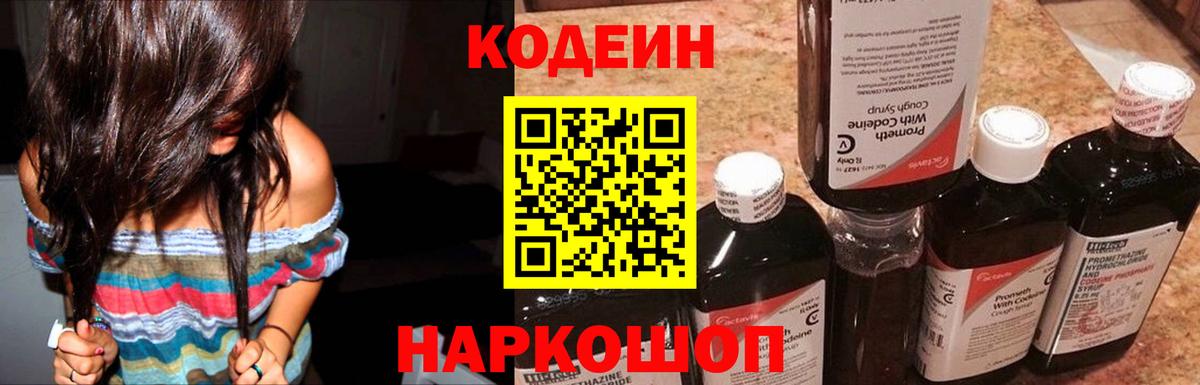 Кострома  Codein Purple Drank  Вход с VPN  Codein Purple Drank 