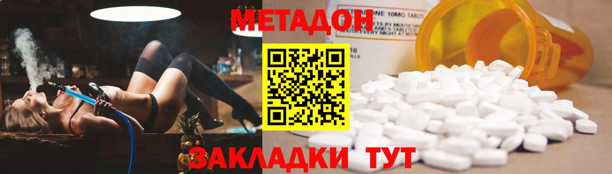 МЕТАДОН methadone  Метадон кристалл  Вход с VPN  Кострома 