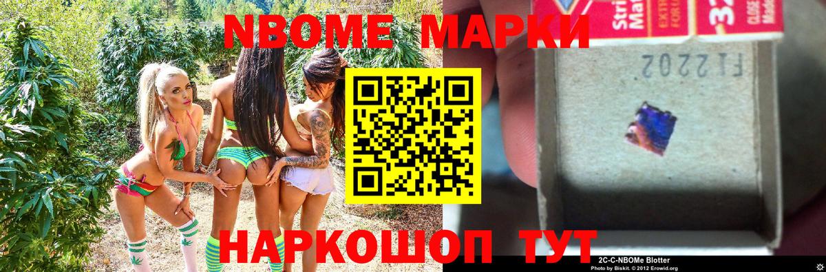 Марки 25I-NBOMe 1500мкг Кострома